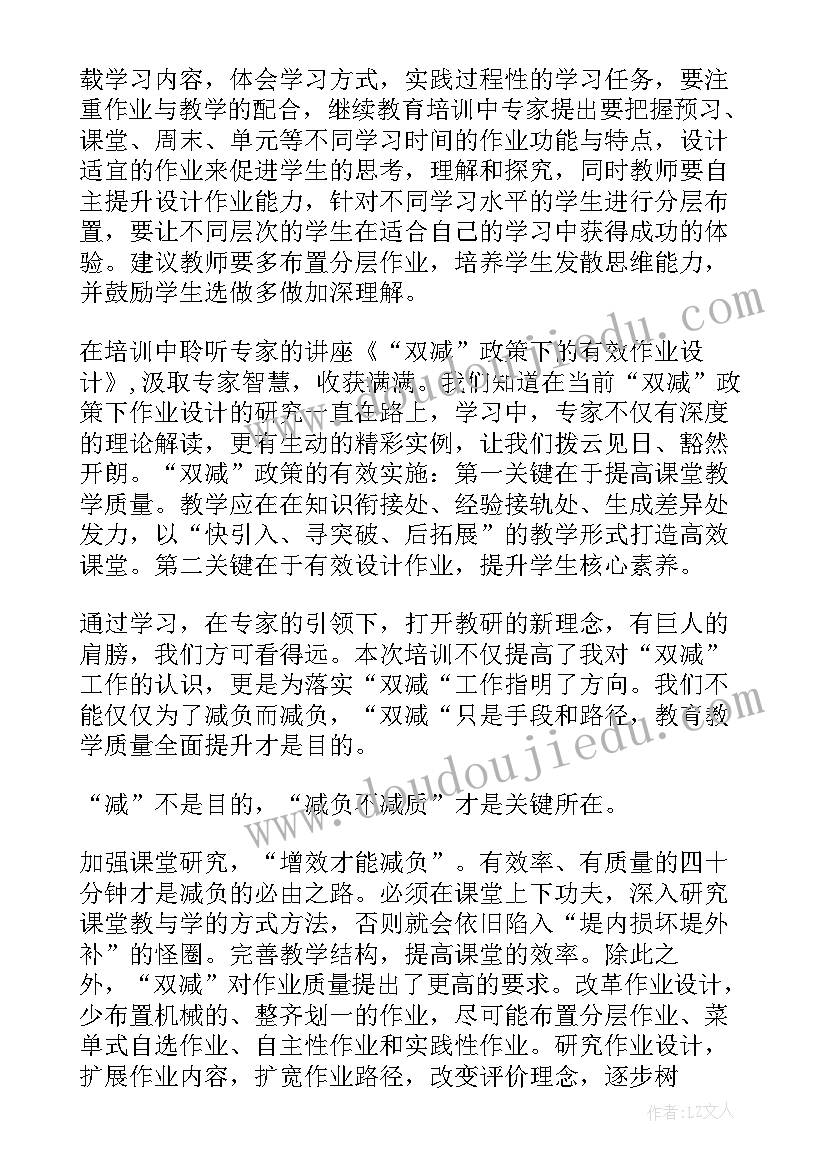 最新双减背景下基础性作业设计课题研究开题报告(大全8篇)