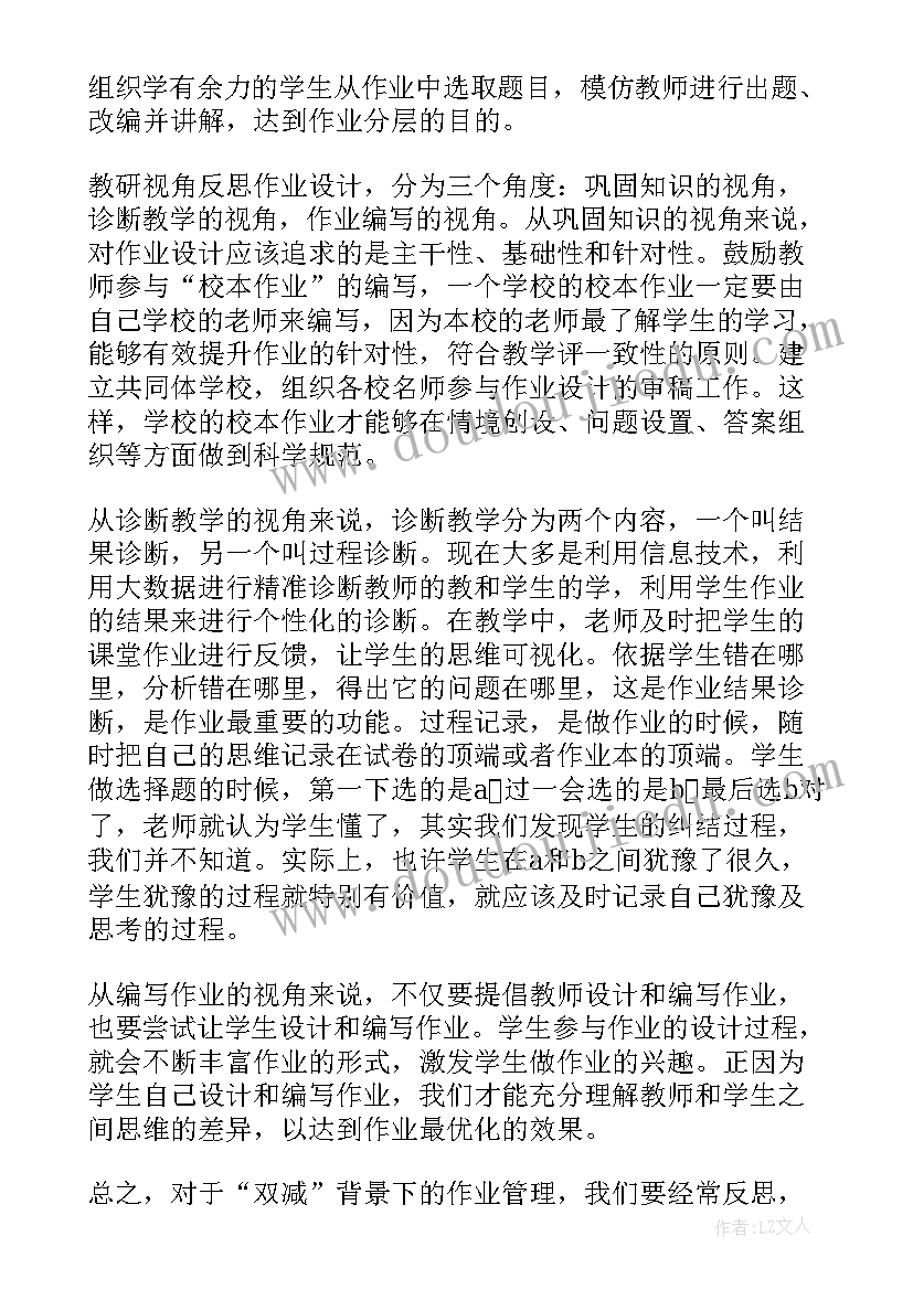 最新双减背景下基础性作业设计课题研究开题报告(大全8篇)