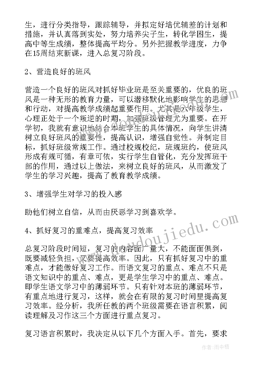 最新六年级毕业成长记录册内容 六年级毕业班工作计划(优质7篇)