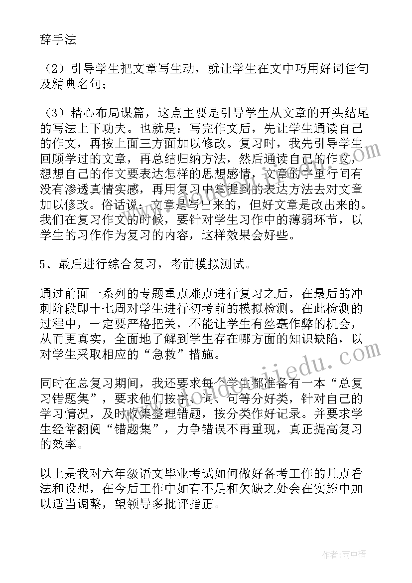 最新六年级毕业成长记录册内容 六年级毕业班工作计划(优质7篇)