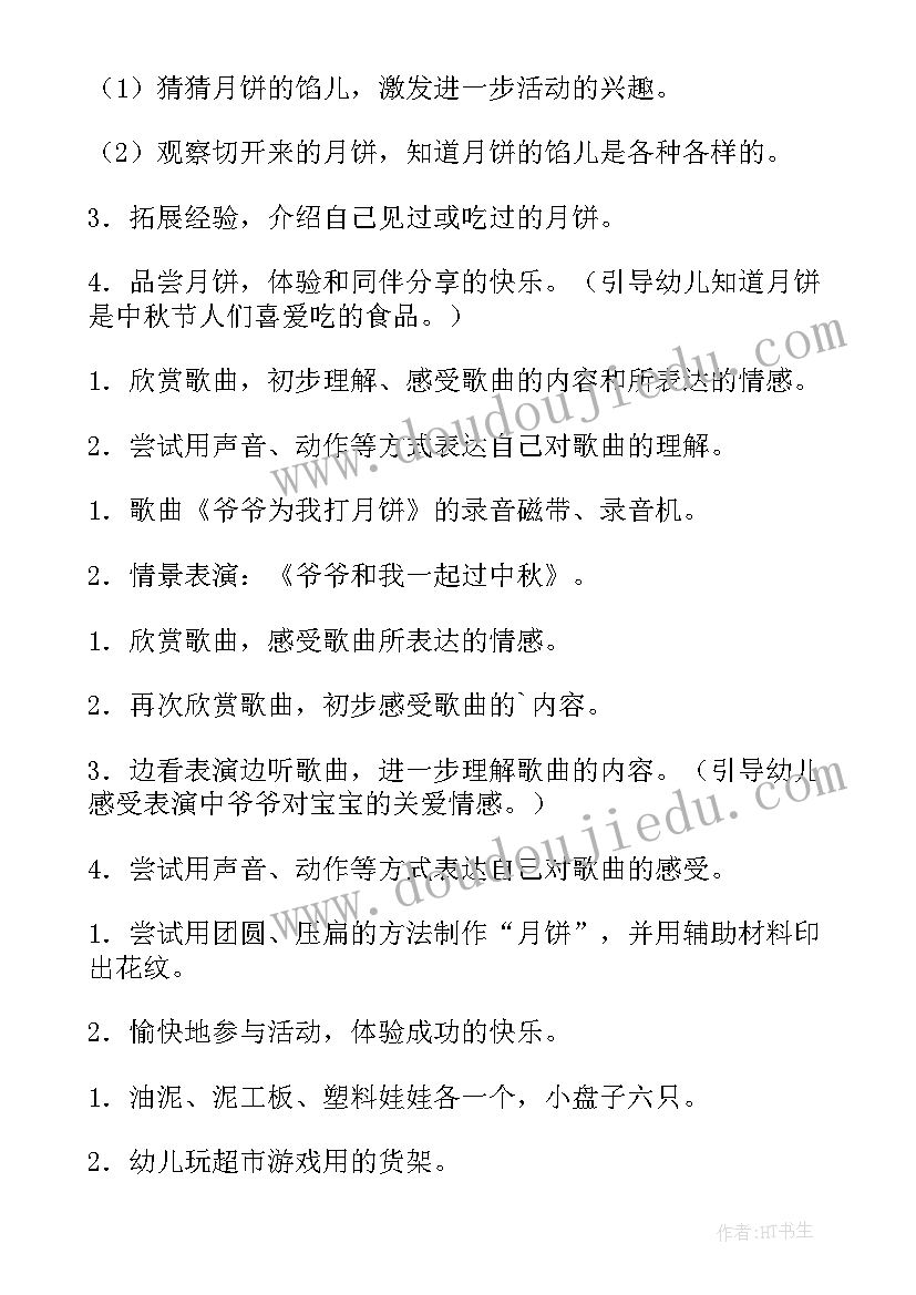 2023年幼儿园小班中秋节活动教案设计意图(通用6篇)