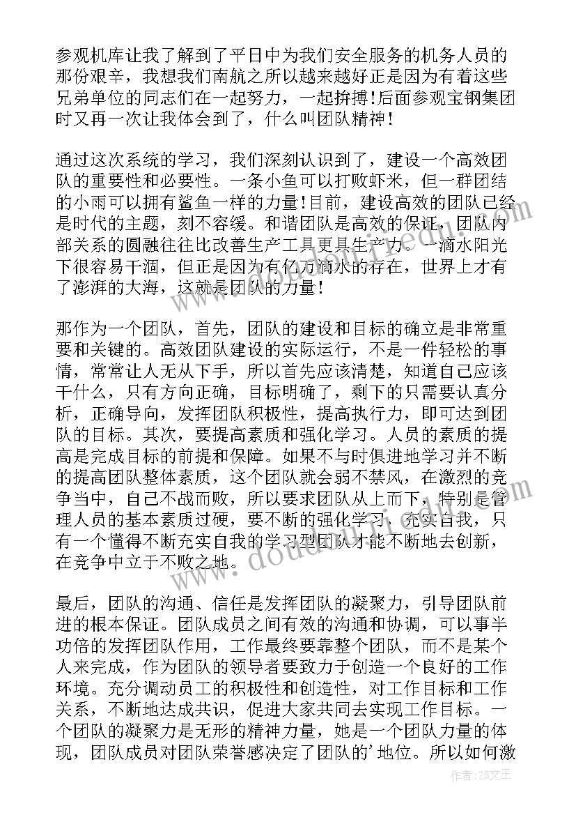 最新班组长培训心得总结 学习班组长培训心得体会(优秀5篇)