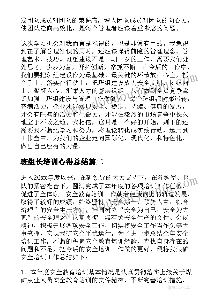 最新班组长培训心得总结 学习班组长培训心得体会(优秀5篇)