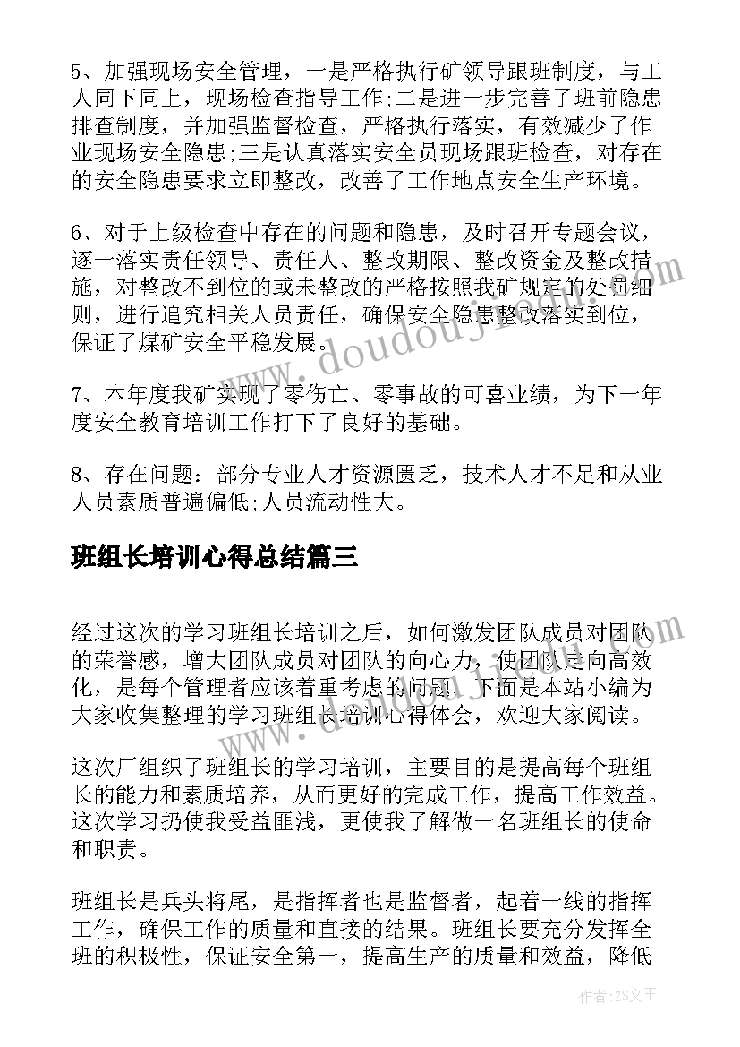 最新班组长培训心得总结 学习班组长培训心得体会(优秀5篇)