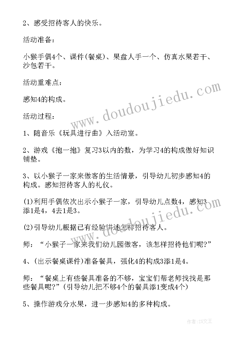 最新幼儿园小班公开课教案(优质10篇)