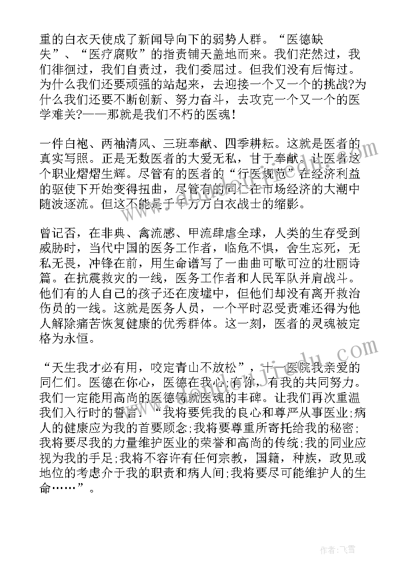 医德医风的心得体会(实用5篇)