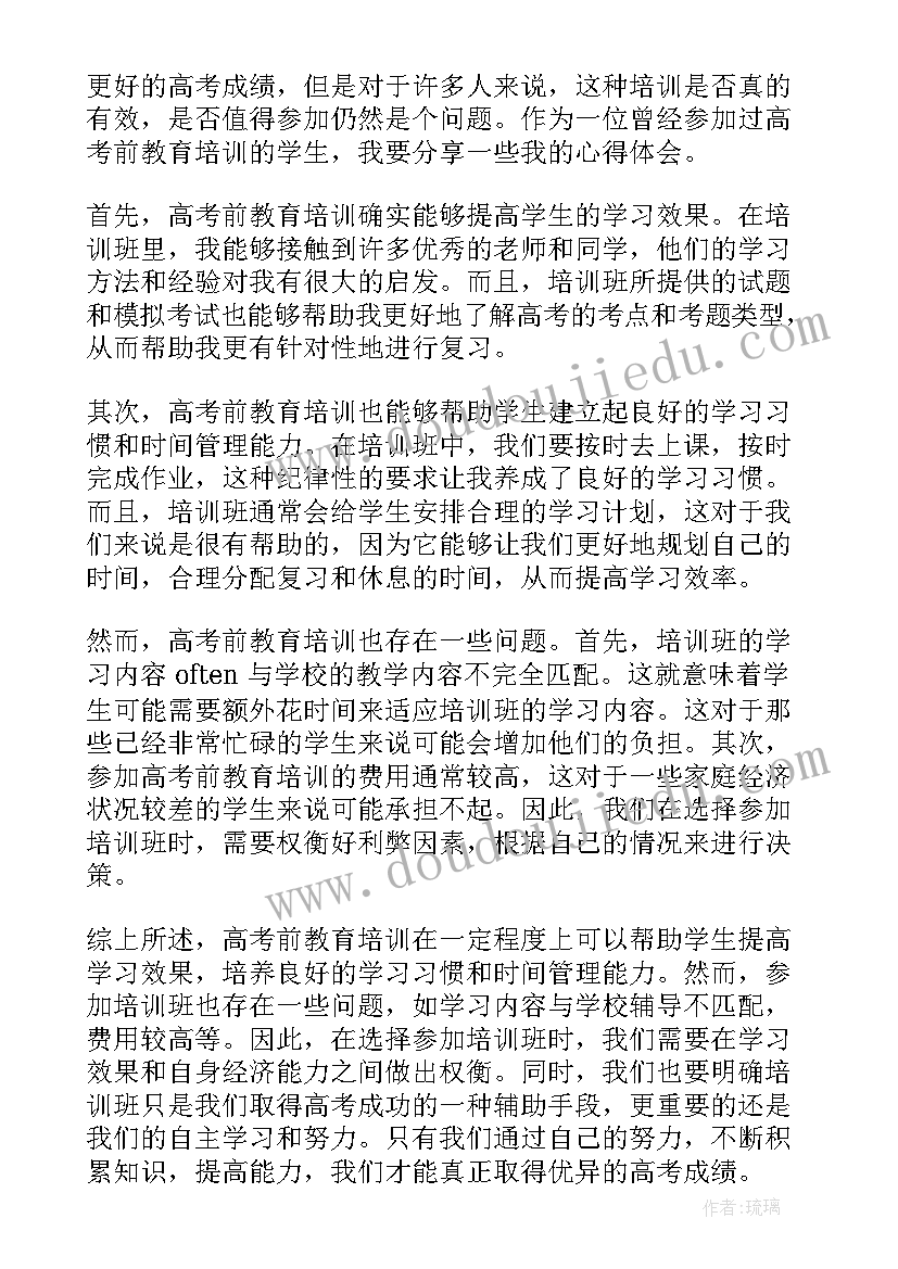 最新高考考前动员会讲话稿开场白 高考前和学生谈话心得体会(大全8篇)