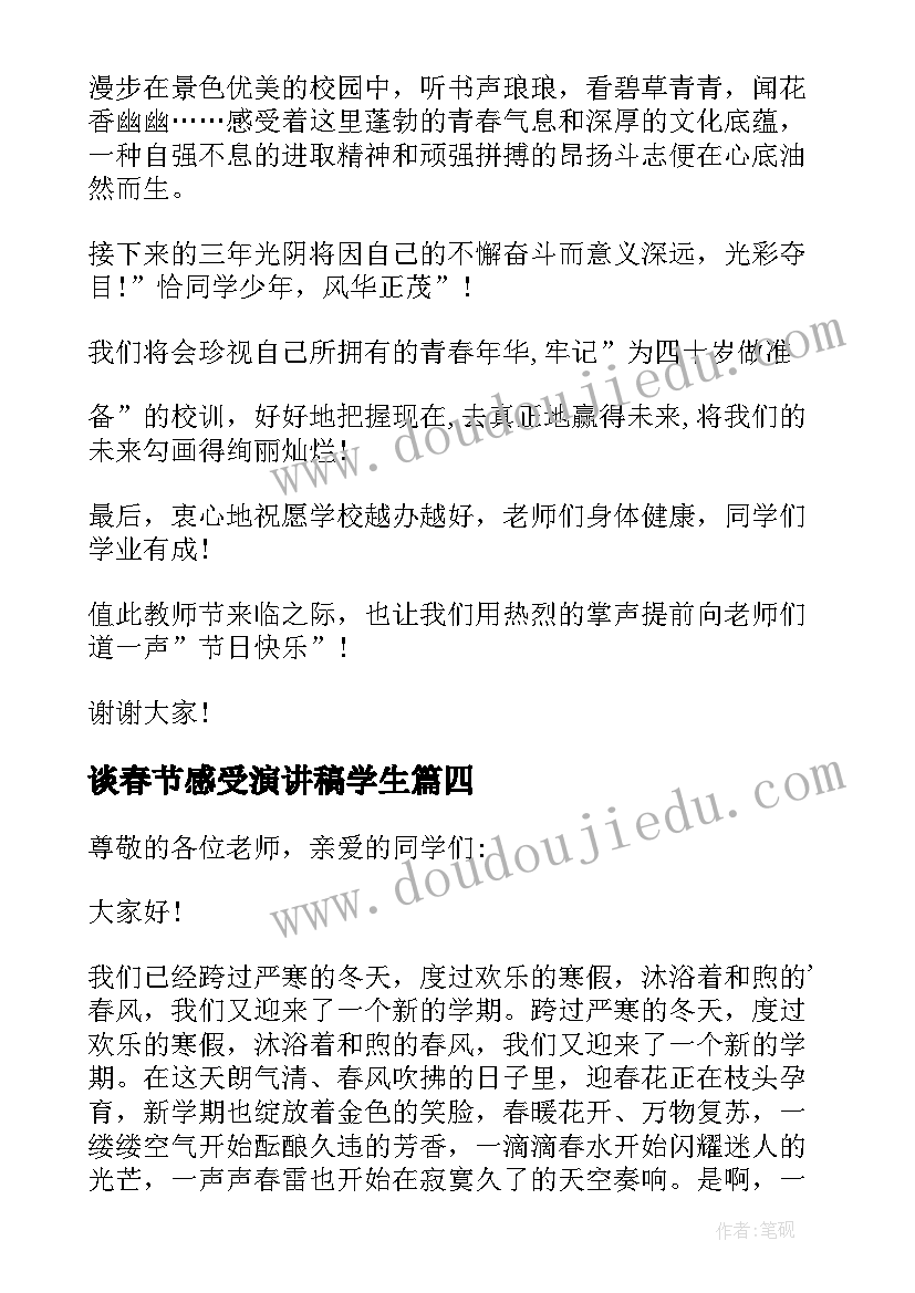 最新谈春节感受演讲稿学生(大全5篇)