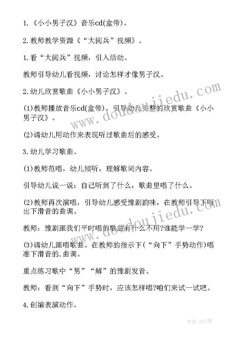 最新大班男孩女孩教案(优秀9篇)