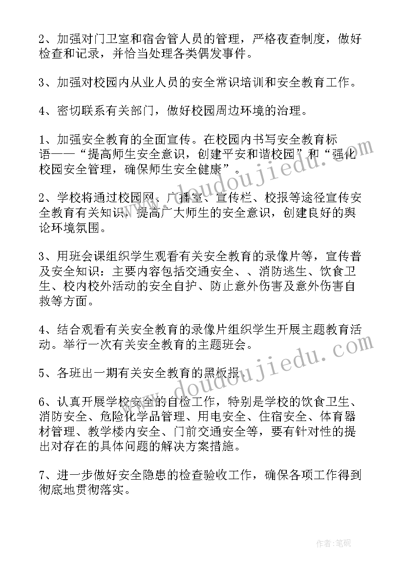 最新蒙氏班工作计划 健康教育教学计划(大全6篇)