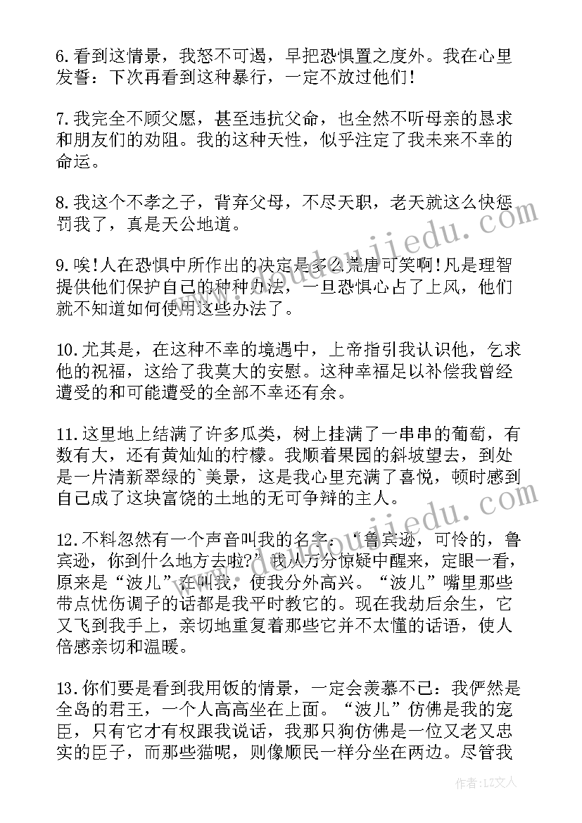 鲁滨逊漂流记好词好句摘抄笔记(通用5篇)