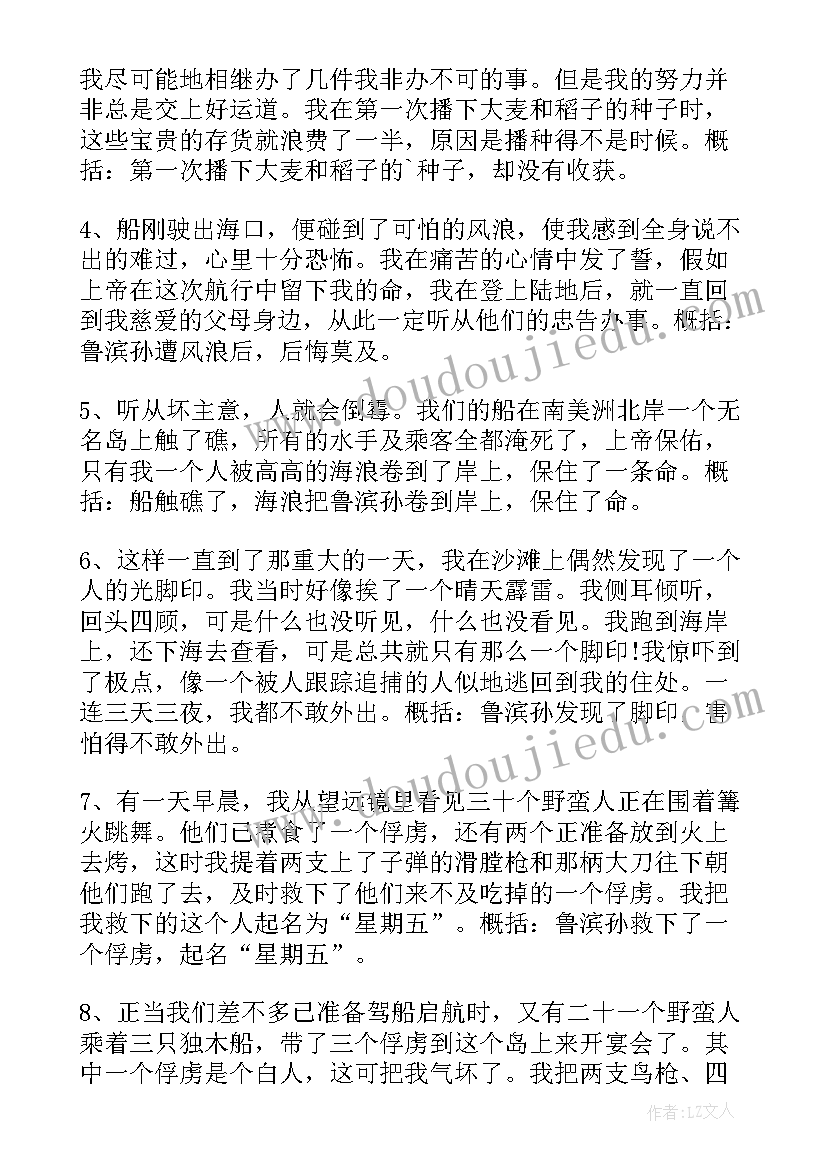 鲁滨逊漂流记好词好句摘抄笔记(通用5篇)