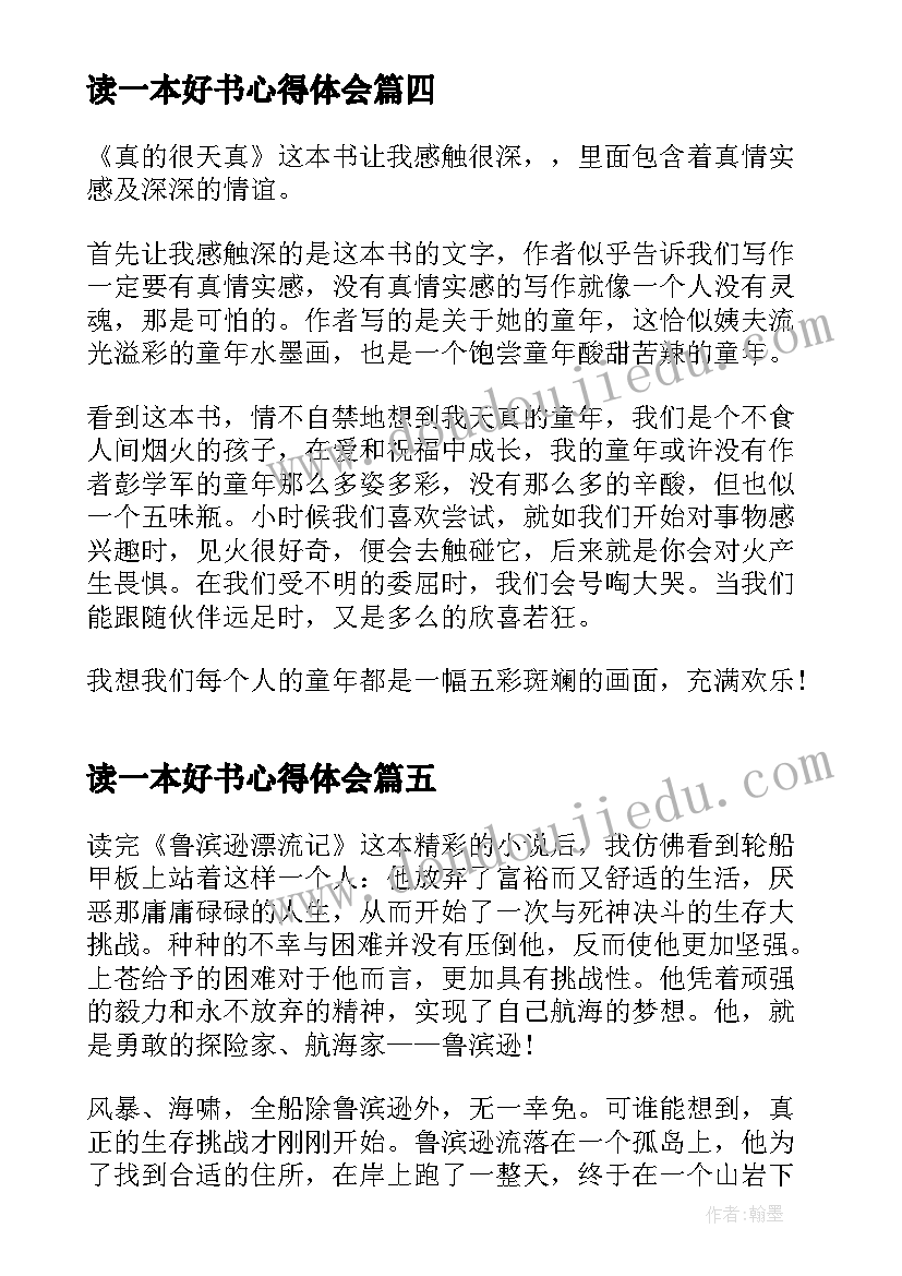 2023年读一本好书心得体会(模板7篇)