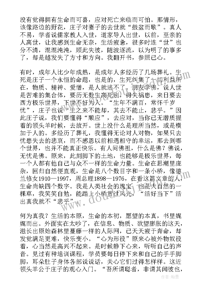 2023年读一本好书心得体会(模板7篇)