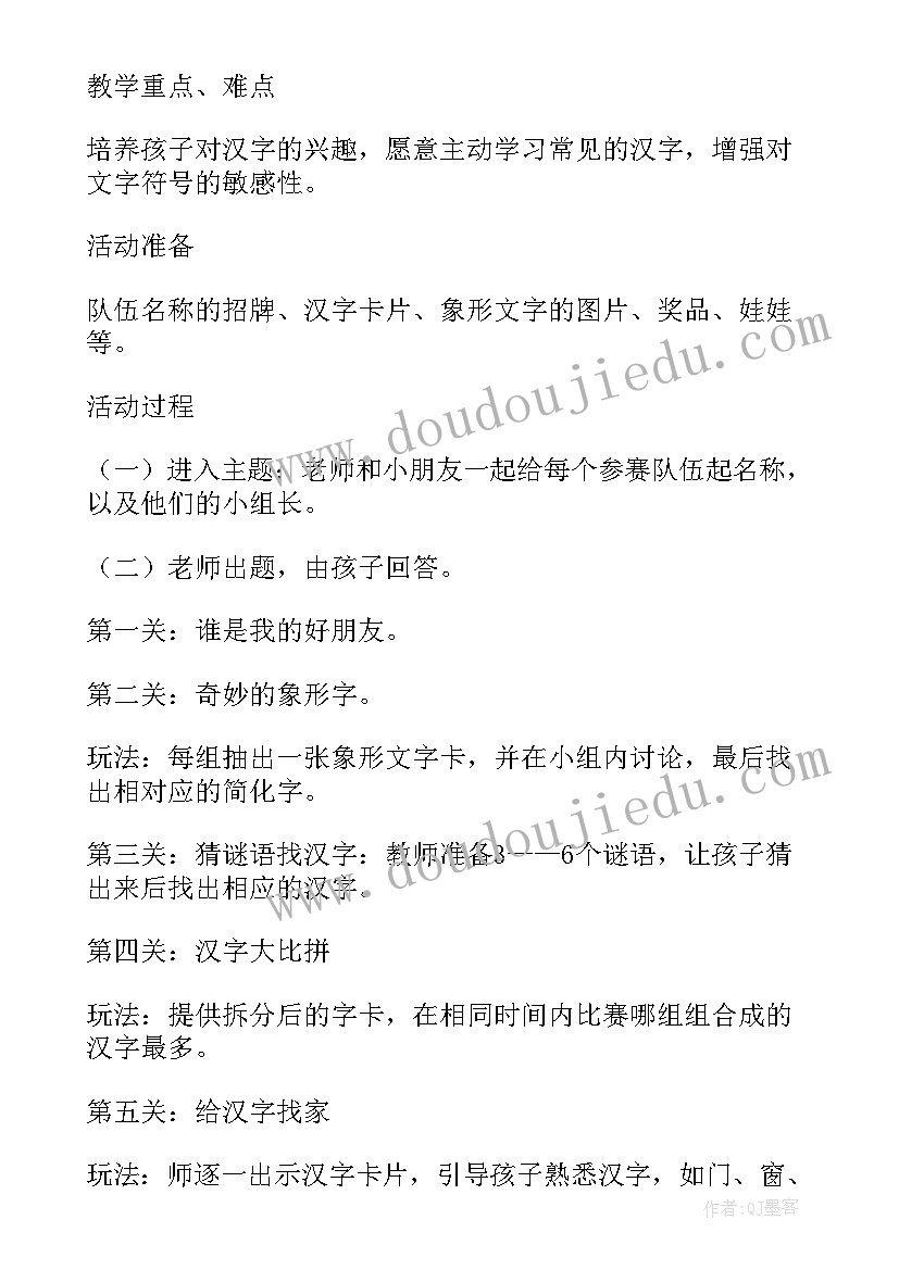 宝宝饼干做好吃 幼儿园大班手指游戏教案饼干宝宝含反思(通用5篇)