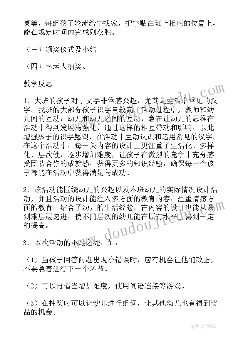 宝宝饼干做好吃 幼儿园大班手指游戏教案饼干宝宝含反思(通用5篇)