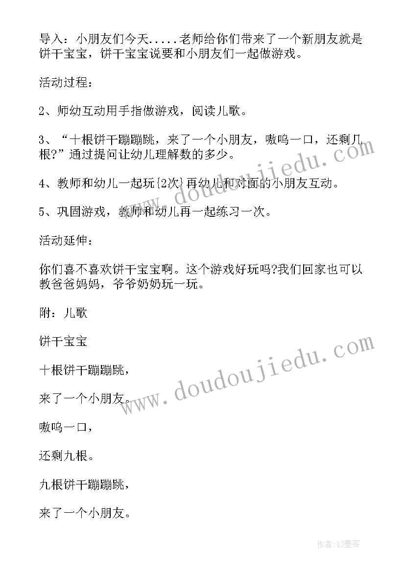 宝宝饼干做好吃 幼儿园大班手指游戏教案饼干宝宝含反思(通用5篇)