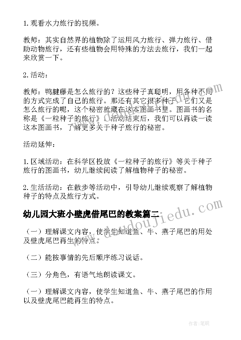 幼儿园大班小壁虎借尾巴的教案(实用5篇)