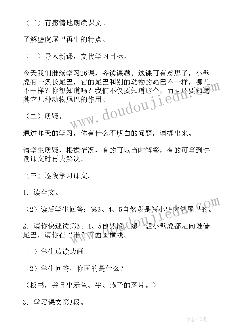 幼儿园大班小壁虎借尾巴的教案(实用5篇)