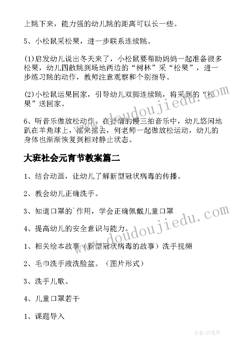 大班社会元宵节教案(优秀8篇)