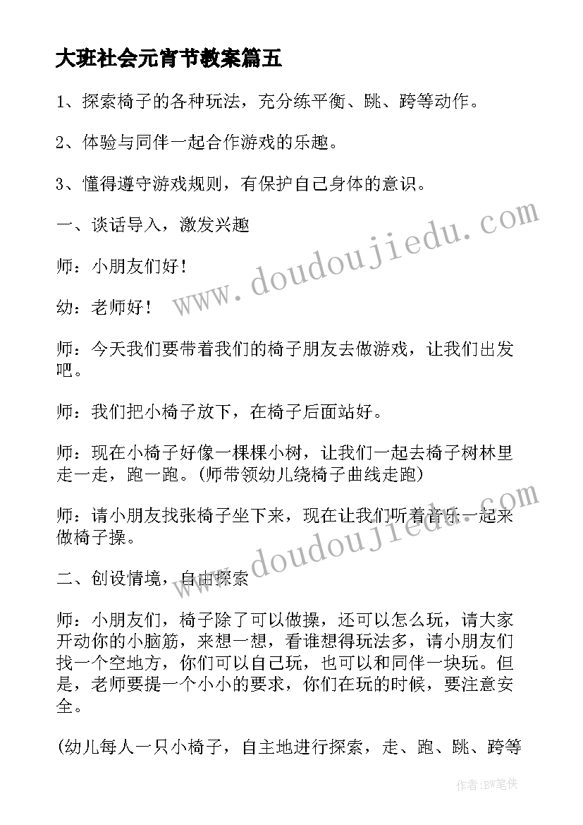 大班社会元宵节教案(优秀8篇)