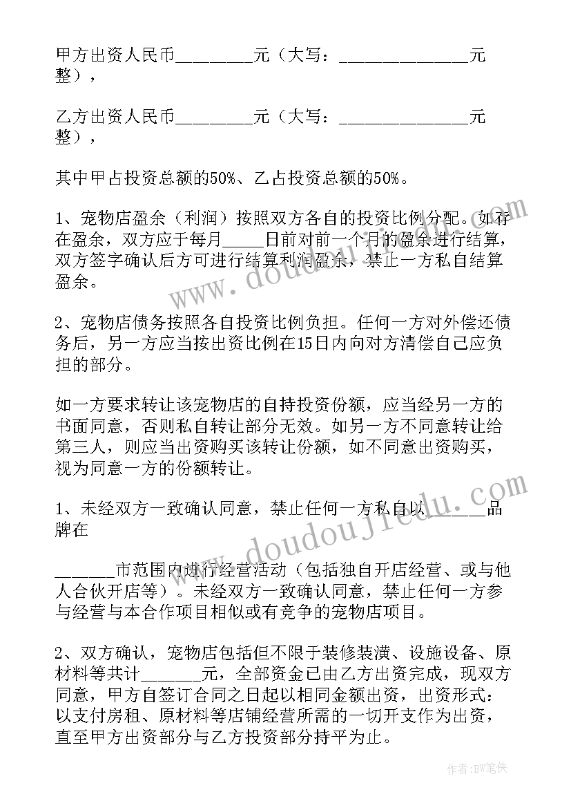 最新对赌合作协议(大全5篇)