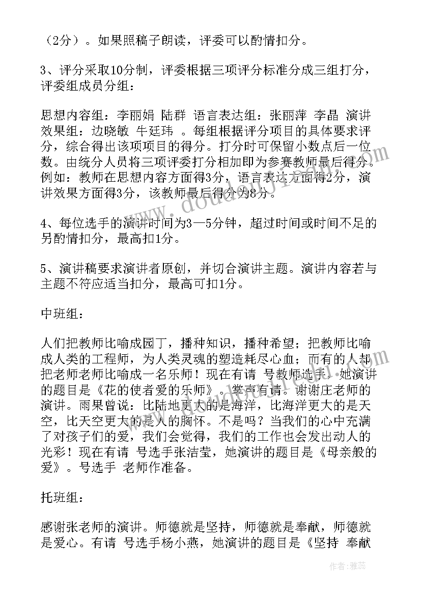 最新幼儿园师德师风发言稿 幼儿园教师师德师风发言稿(优秀5篇)