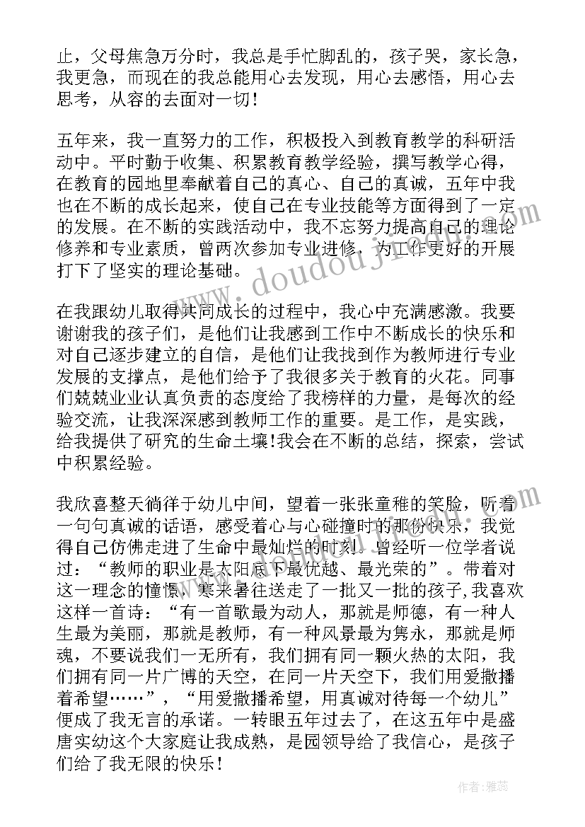 最新幼儿园师德师风发言稿 幼儿园教师师德师风发言稿(优秀5篇)