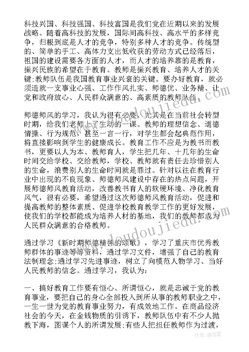 2023年暑假师德培训心得体会 暑假集中学习记录心得体会(通用5篇)