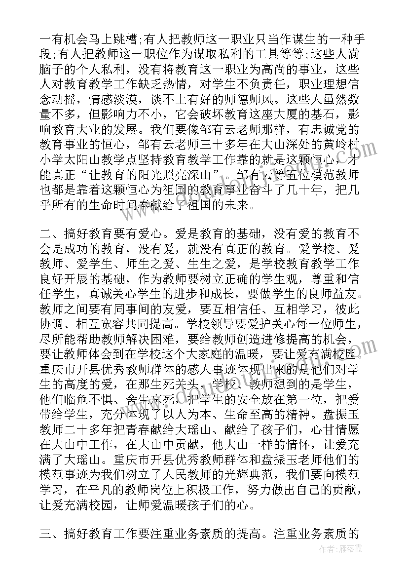 2023年暑假师德培训心得体会 暑假集中学习记录心得体会(通用5篇)