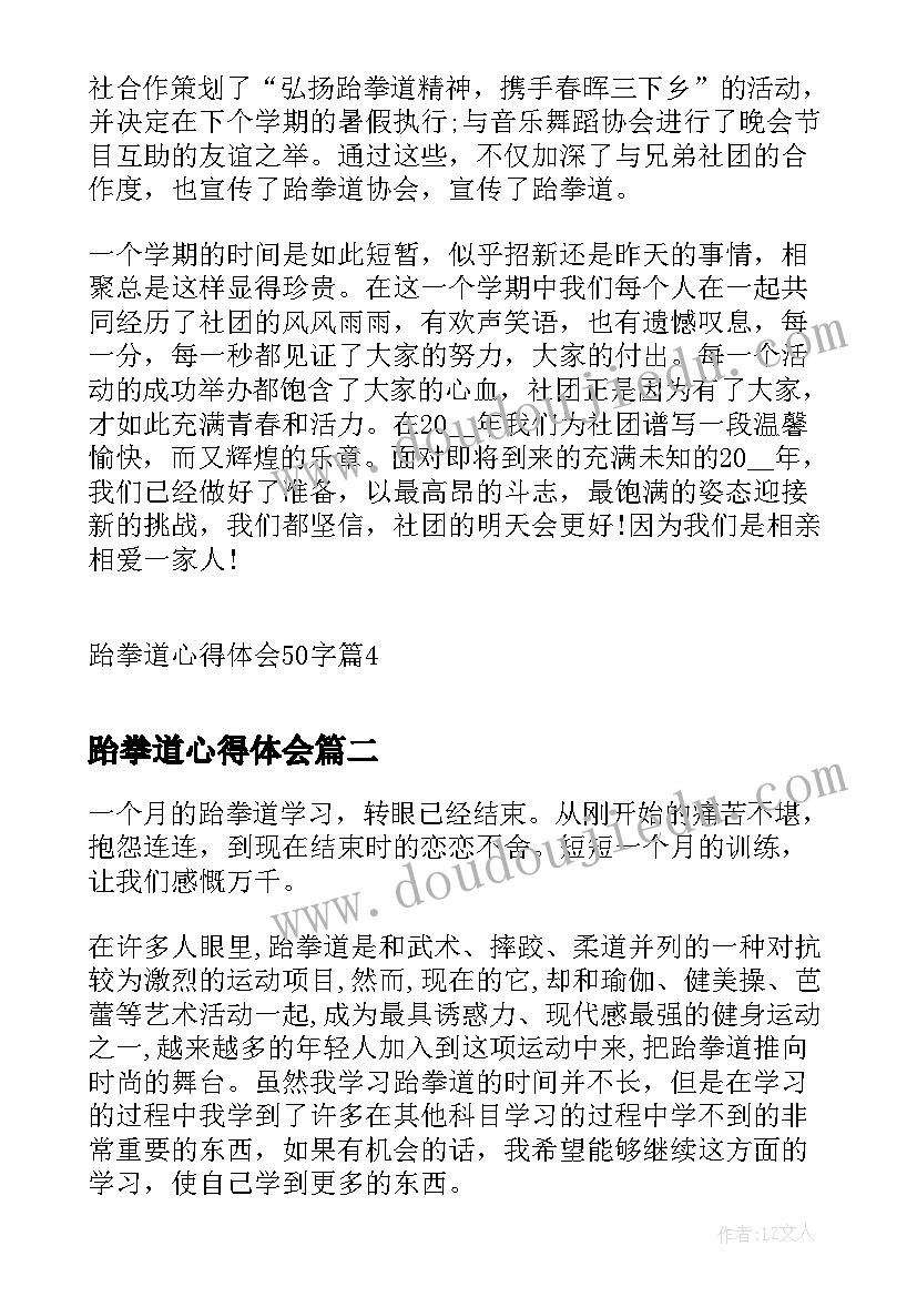 最新跆拳道心得体会(汇总9篇)