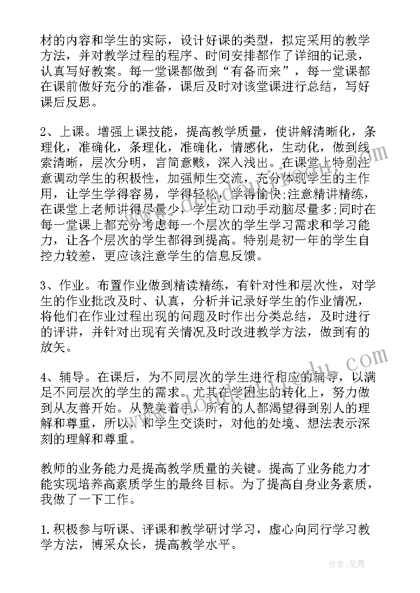 2023年高中生物老师年度考核总结 高一生物教师个人工作总结(实用6篇)