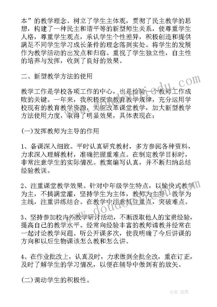 2023年高中生物老师年度考核总结 高一生物教师个人工作总结(实用6篇)