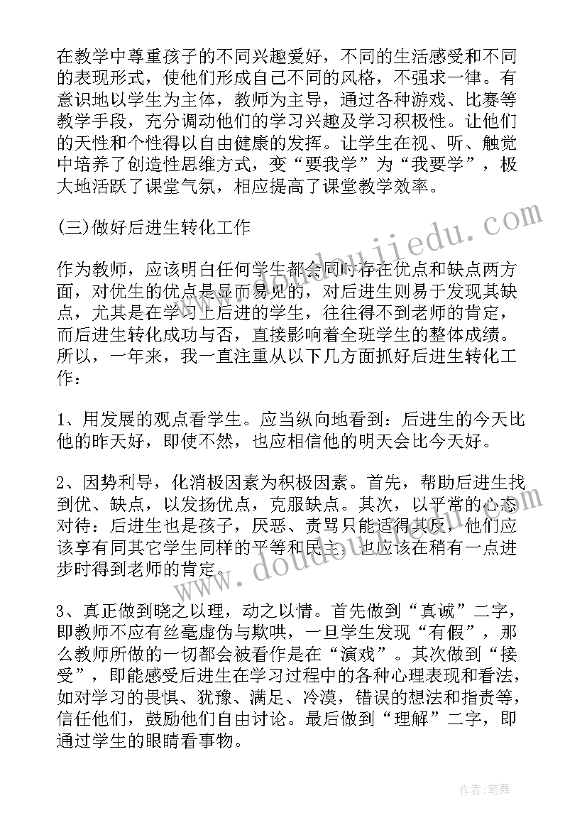 2023年高中生物老师年度考核总结 高一生物教师个人工作总结(实用6篇)