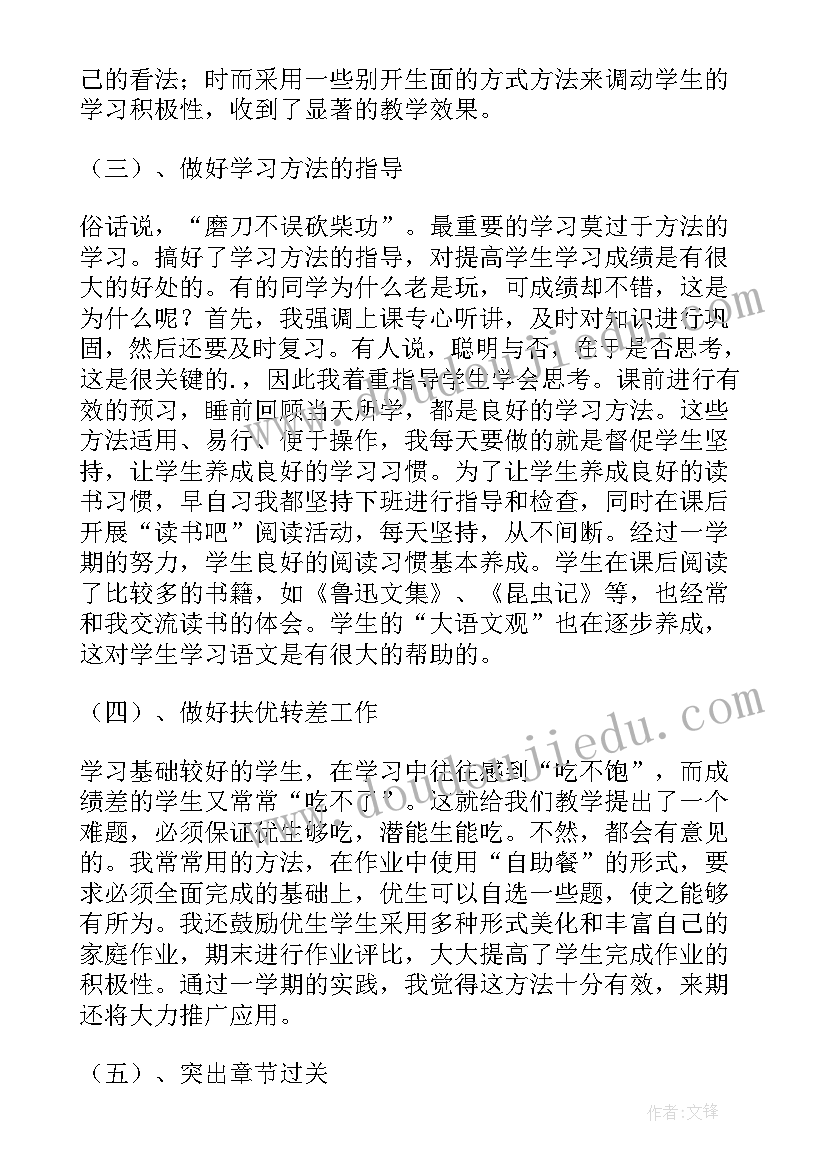 最新小学语文个人述职报告(模板8篇)