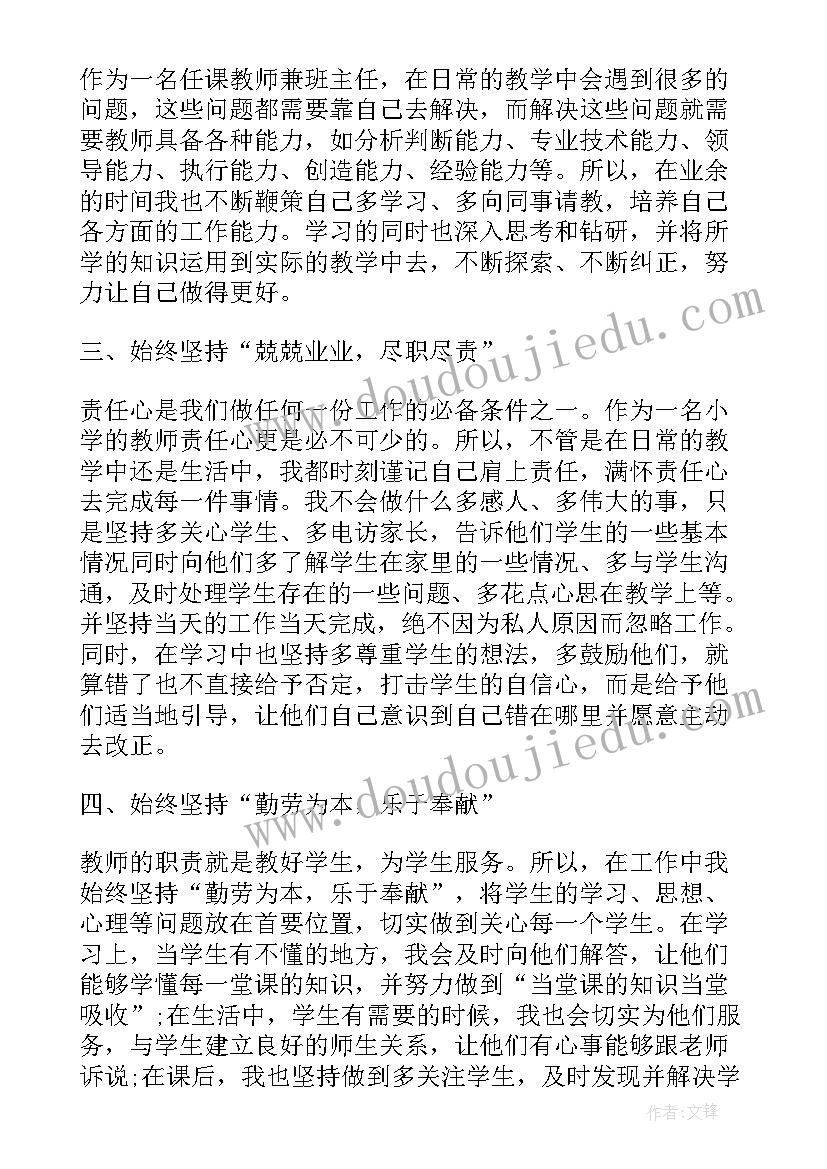 最新小学语文个人述职报告(模板8篇)