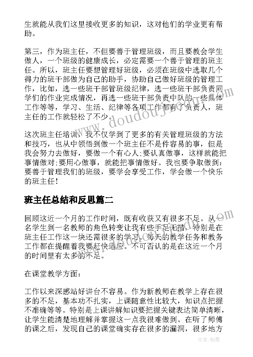 班主任总结和反思(大全5篇)