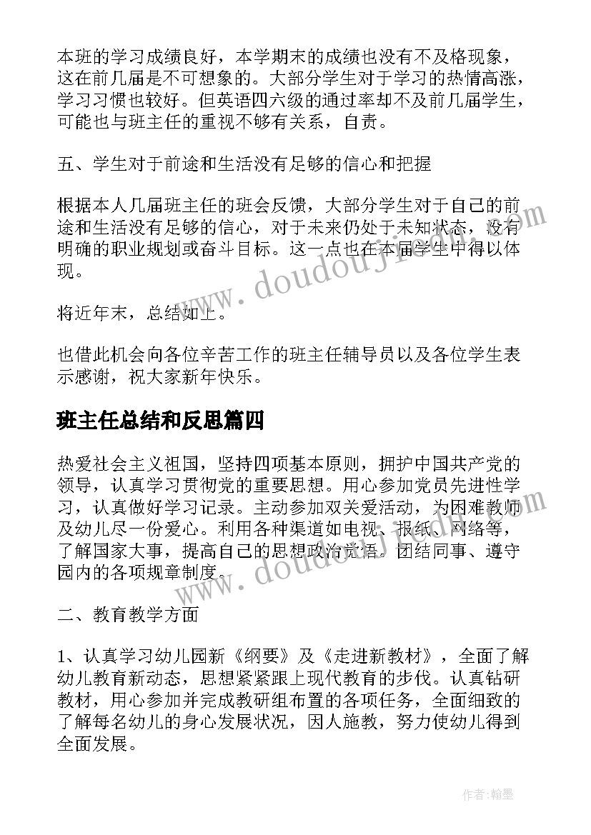 班主任总结和反思(大全5篇)