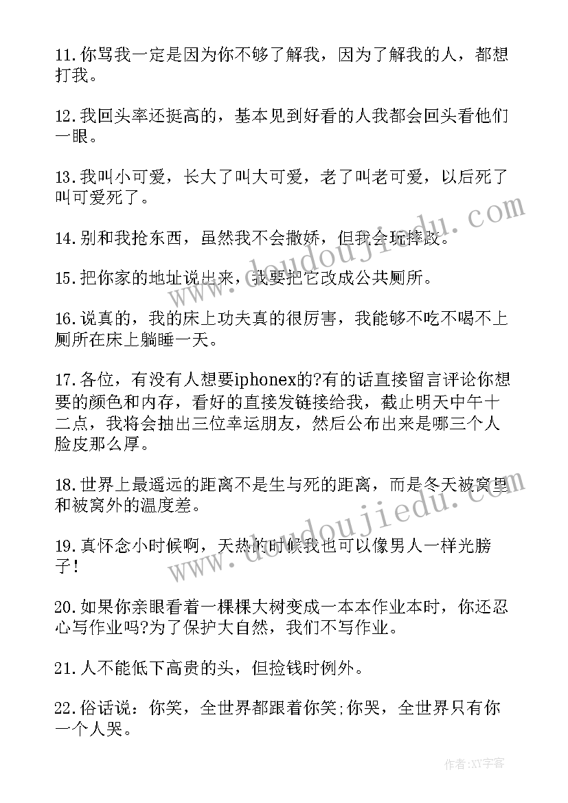 最新适合发朋友圈的晚安文案 朋友圈搞笑晚安文案(优质9篇)