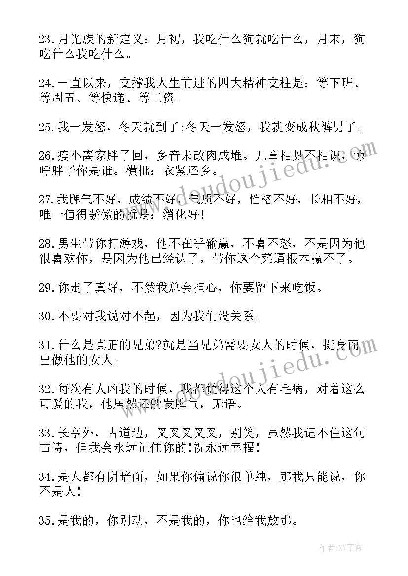 最新适合发朋友圈的晚安文案 朋友圈搞笑晚安文案(优质9篇)