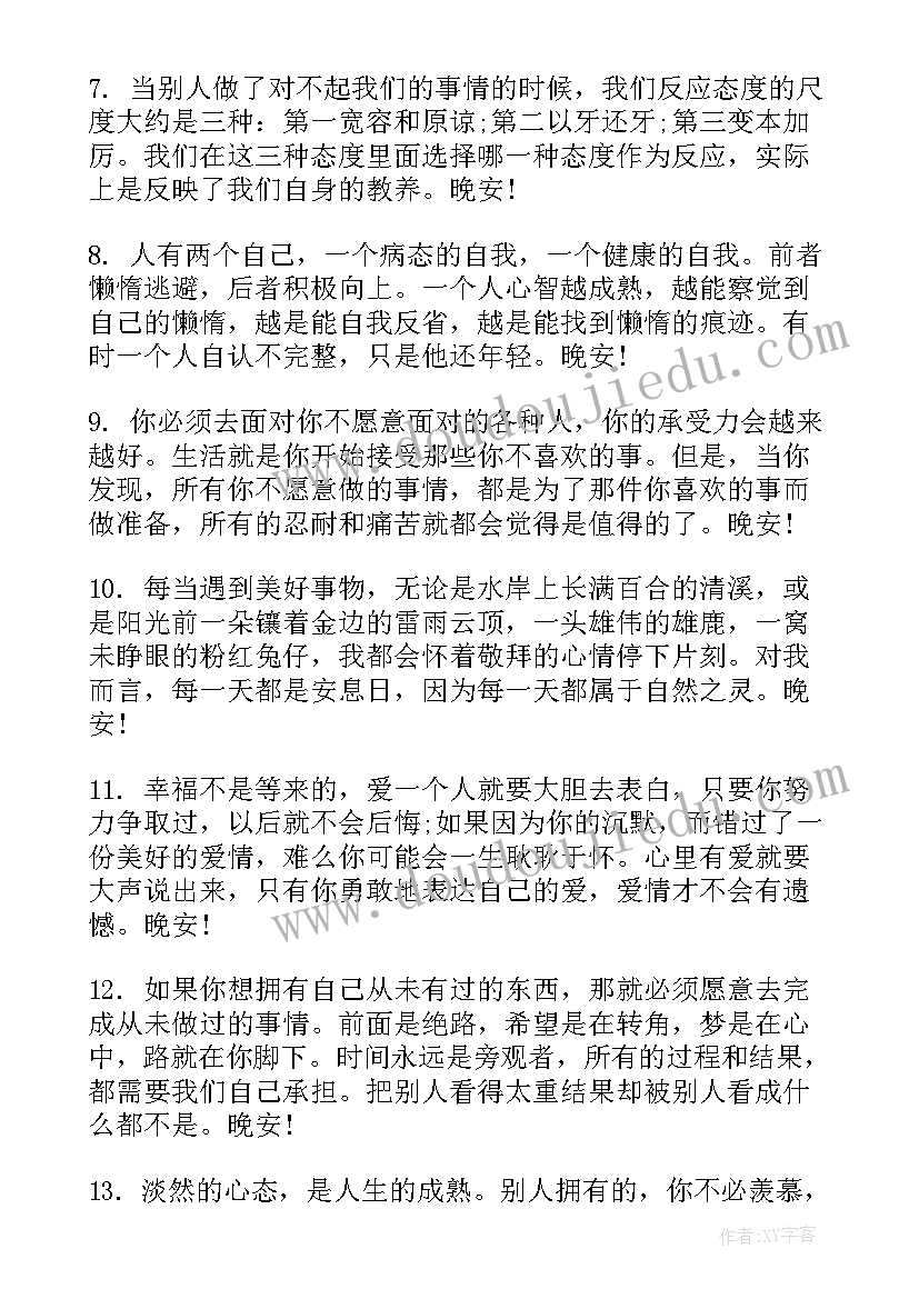 最新适合发朋友圈的晚安文案 朋友圈搞笑晚安文案(优质9篇)