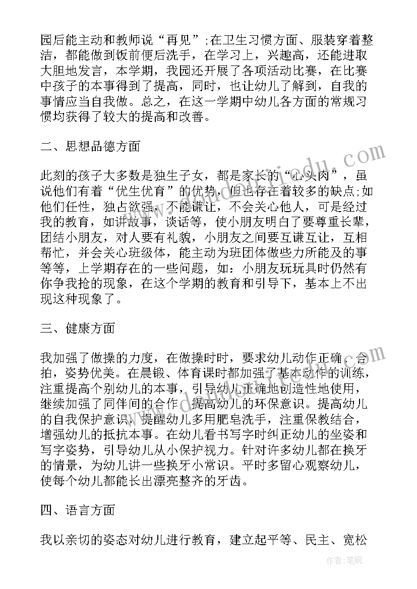 幼儿园大班第二学期结束美篇 幼儿园大班第二学期教师工作总结(汇总10篇)