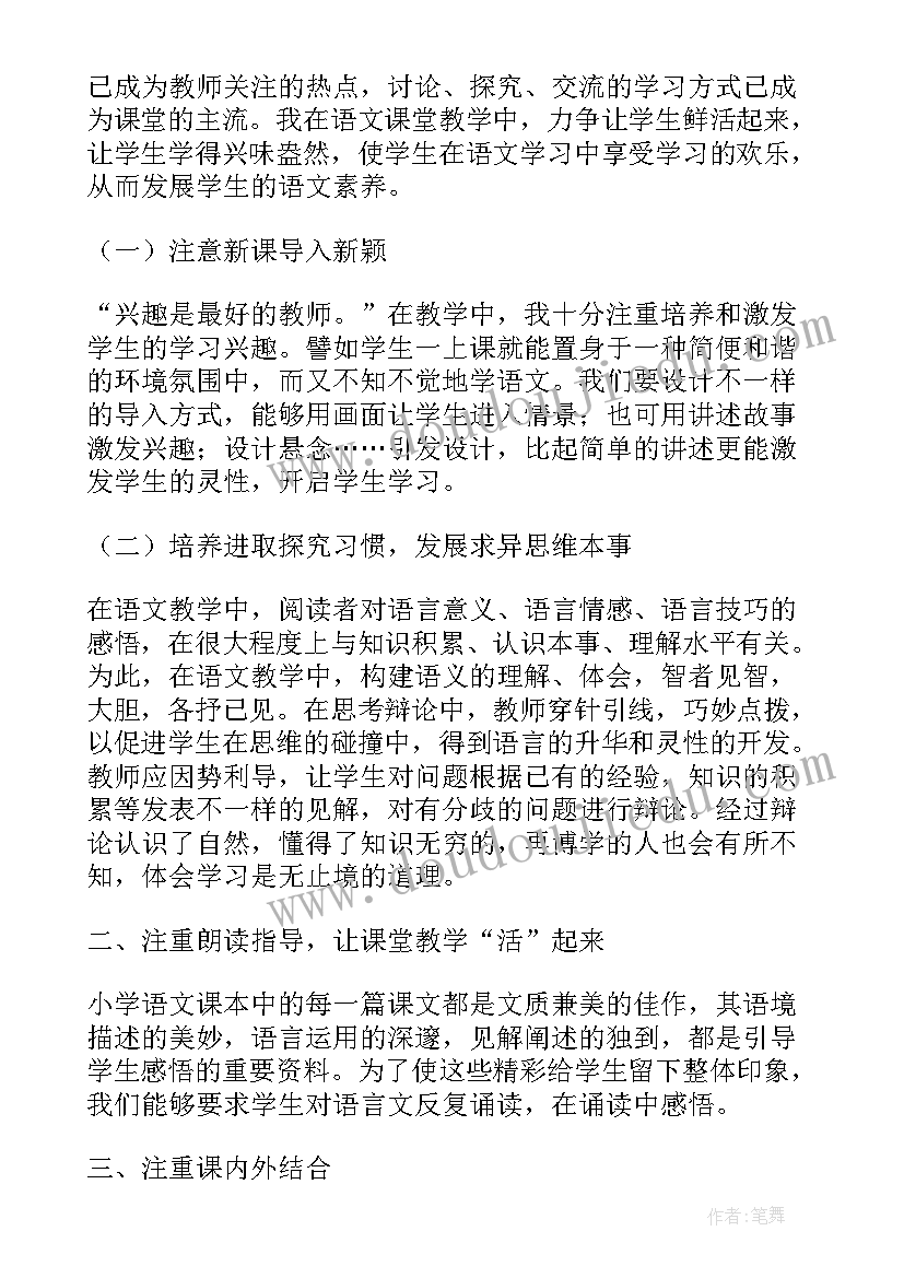 2023年小学一年级道德与法治教学总结 一年级小学语文教学总结(优质10篇)