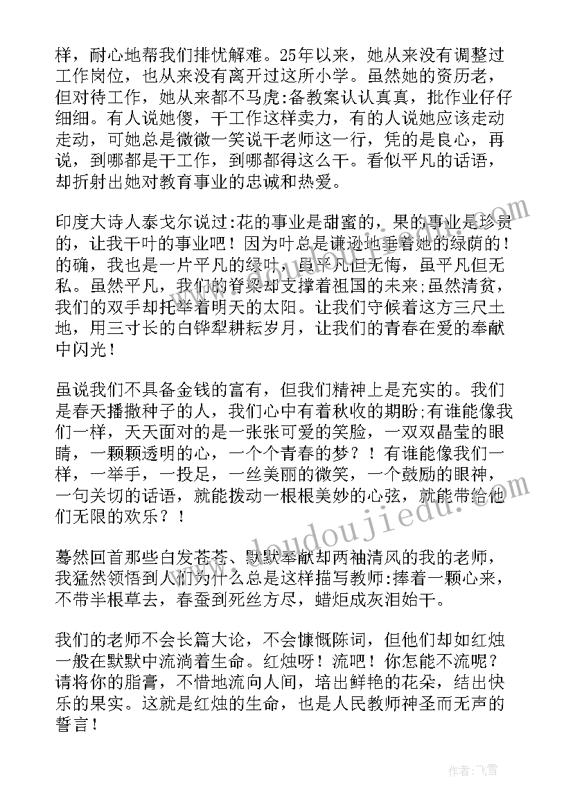 2023年师德师风演讲稿 教师师德师风演讲稿(通用7篇)