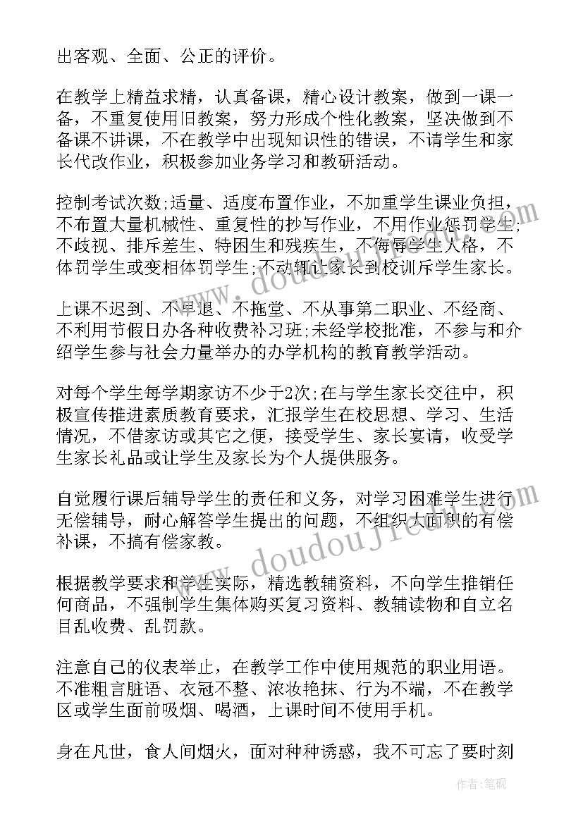 师德师风承诺书个人承诺(通用7篇)