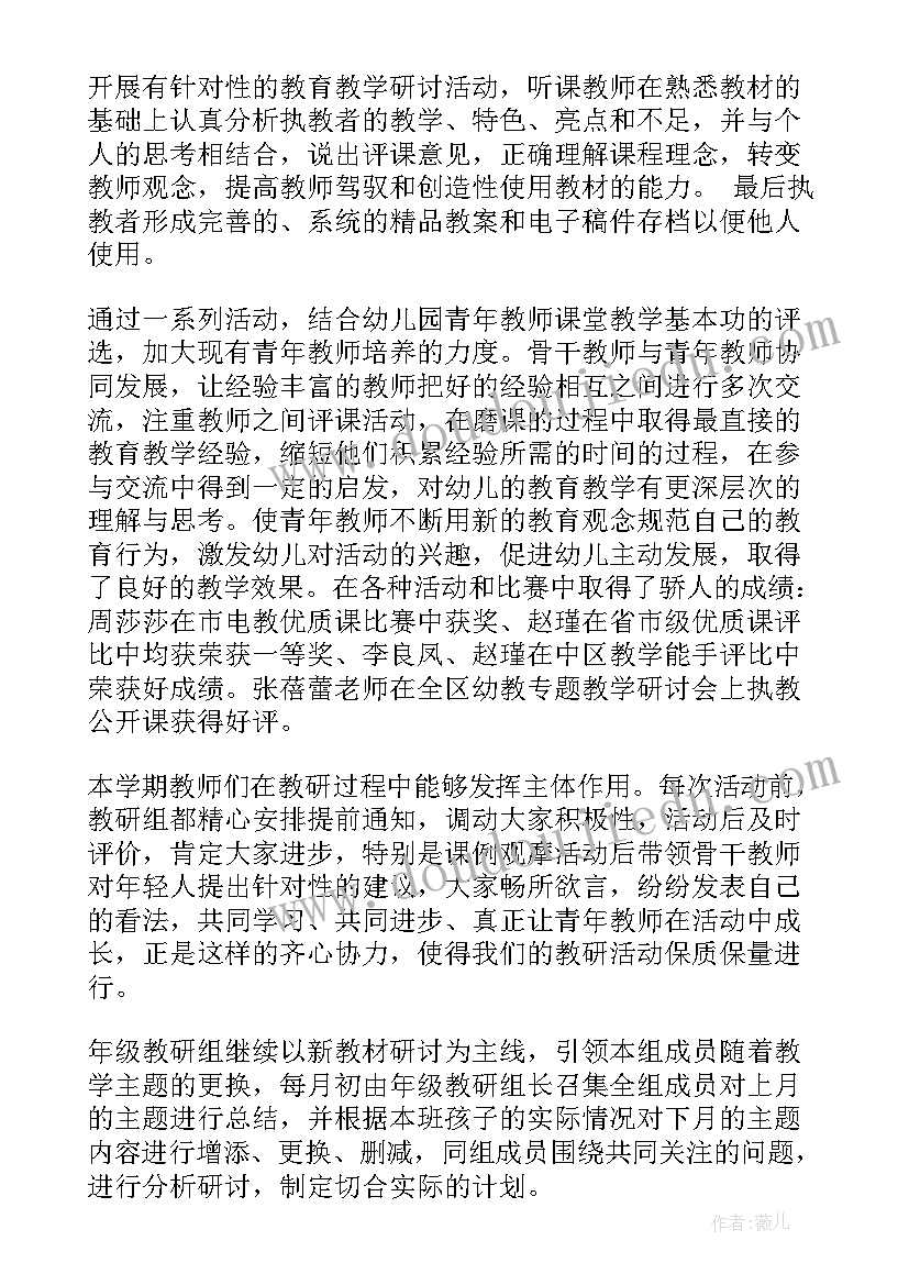 最新幼儿园教师教研活动总结和收获(优质5篇)