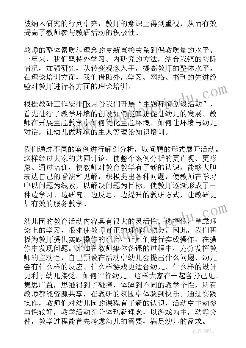 最新幼儿园教师教研活动总结和收获(优质5篇)