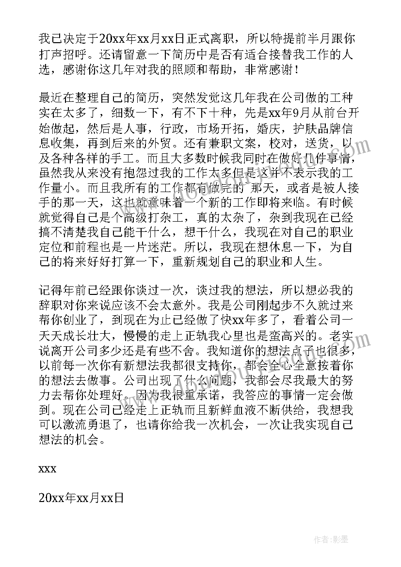 最新行政文员辞职申请书(优质10篇)