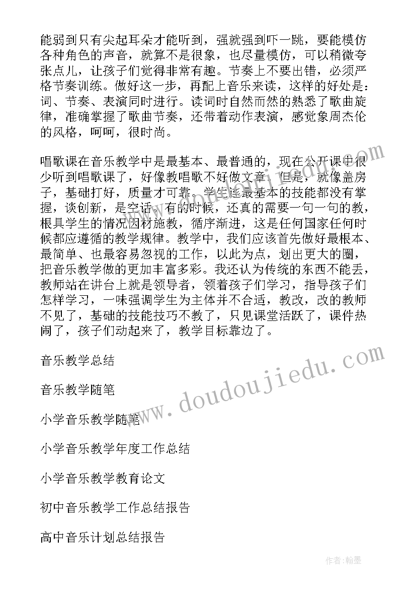 最新高中音乐教学心得(通用5篇)