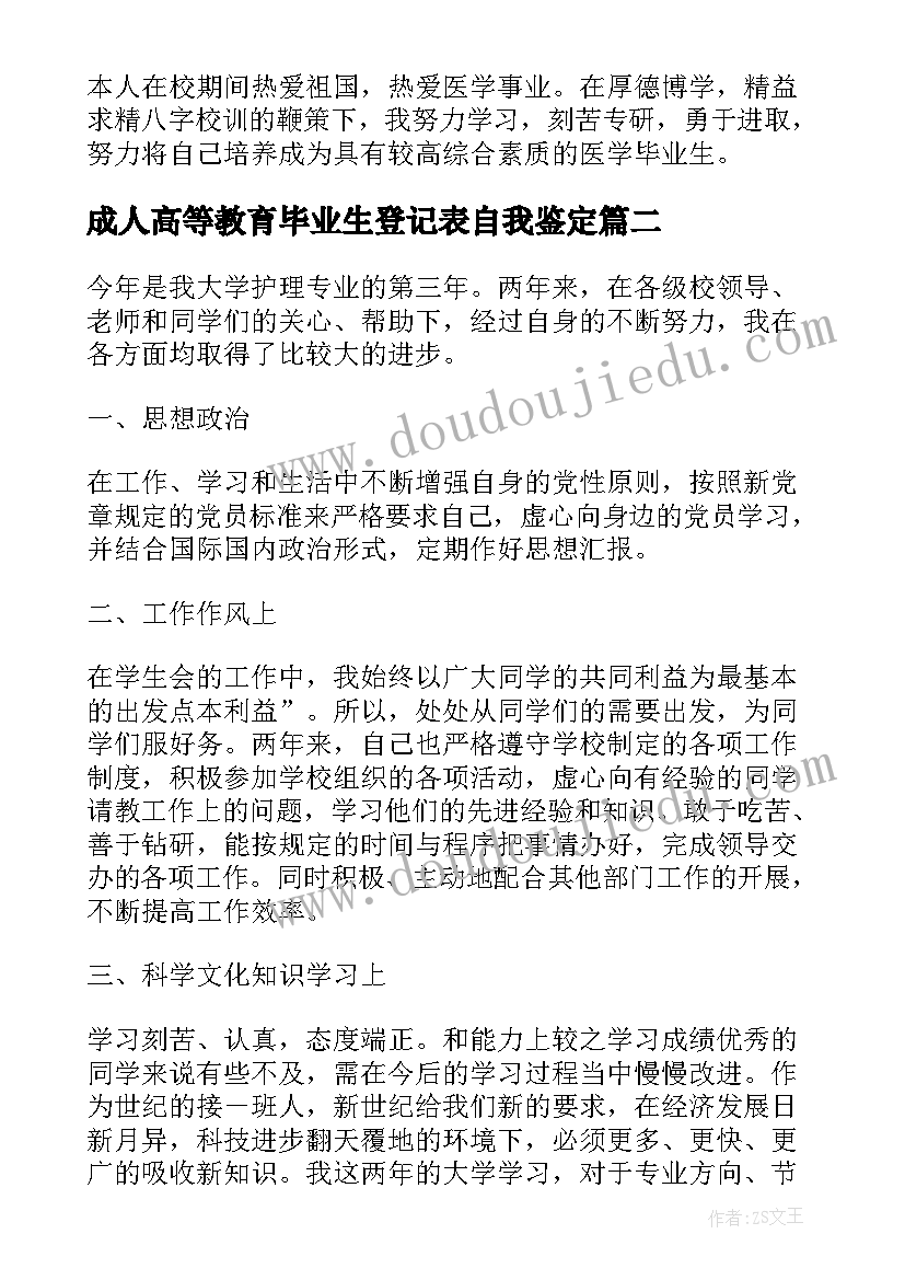 2023年成人高等教育毕业生登记表自我鉴定(优秀10篇)